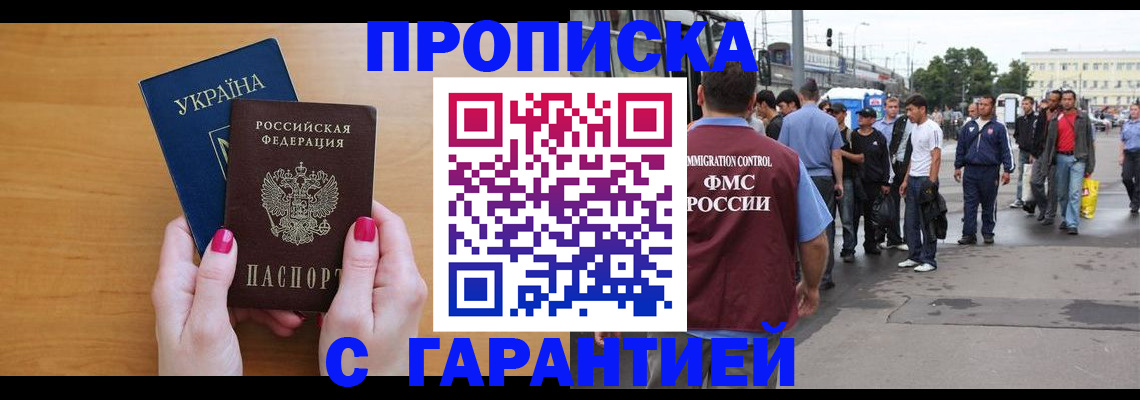 временная регистрация поиск в Шелехове