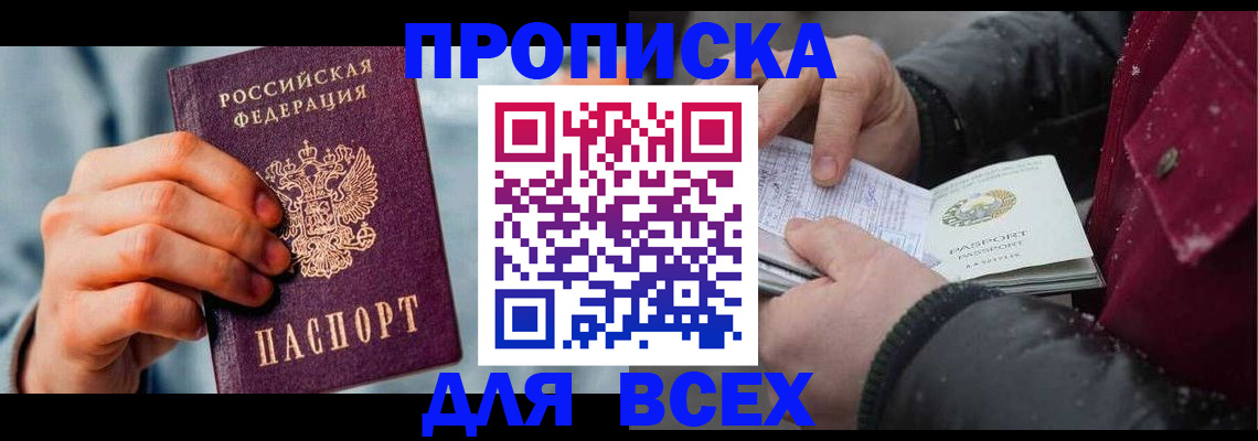 временная регистрация поиск в Шелехове