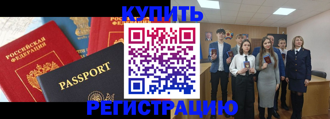 временная регистрация недорого в Шелехове