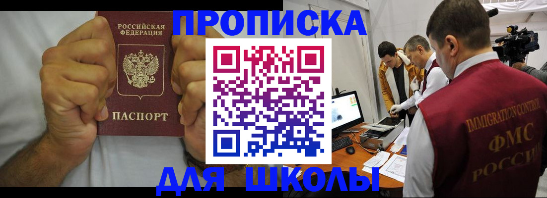 временная регистрация недорого в Шелехове