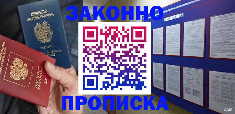 прописка для кредита в Шелехове