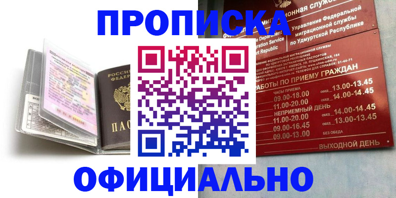 временная регистрация 2025 в Шелехове