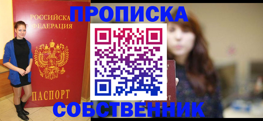 прописка поиск в Шелехове